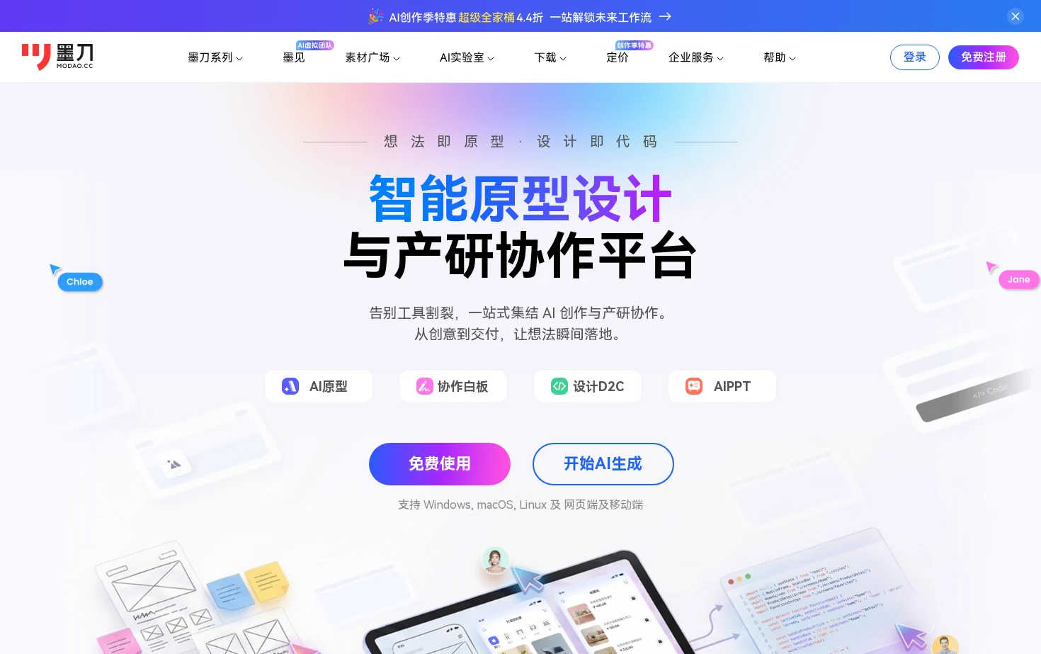 墨刀（Modao） 页面快照